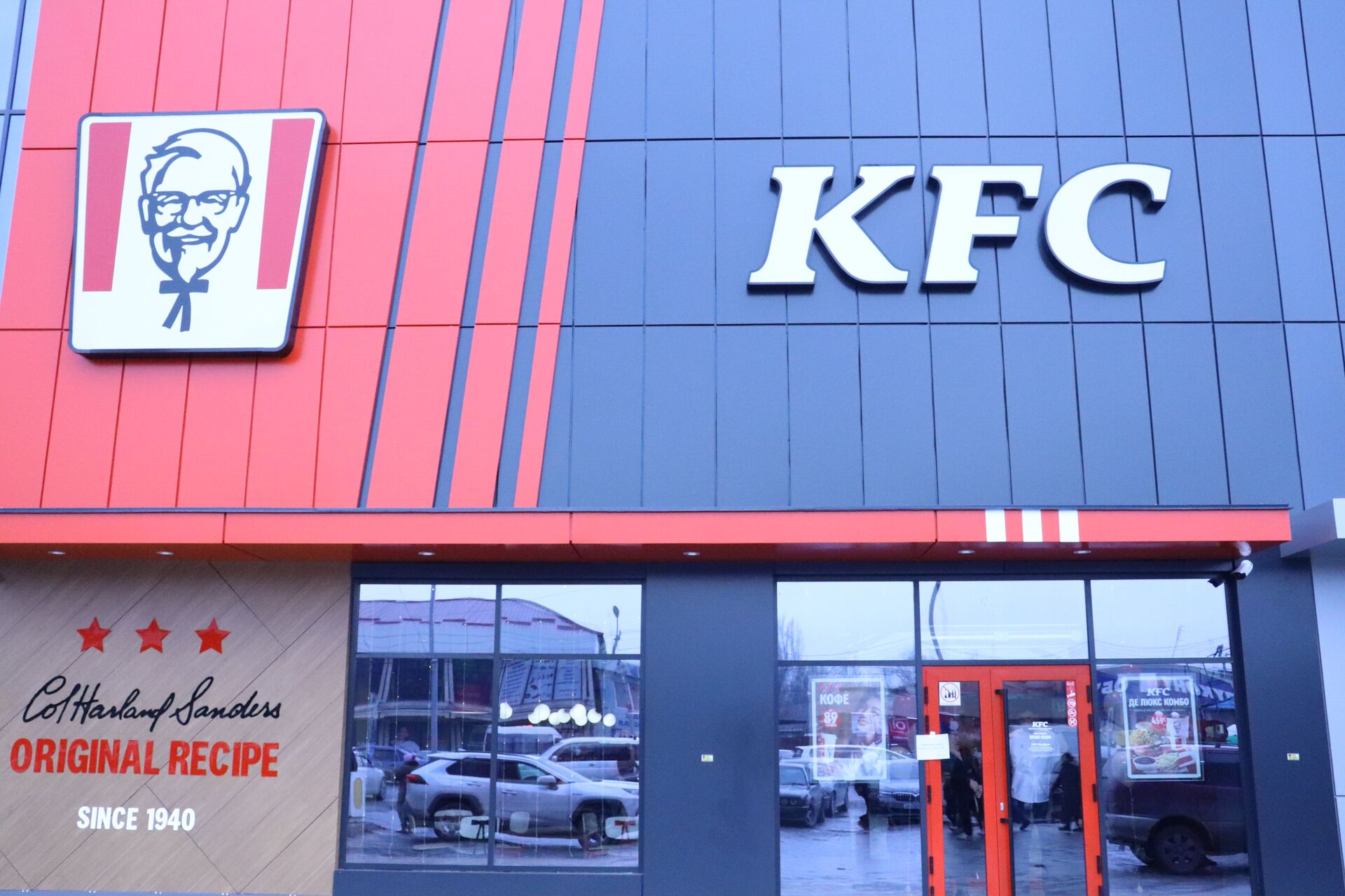 KFC Кант